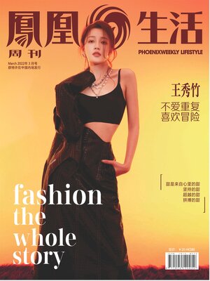 cover image of 凤凰生活2022年第3期